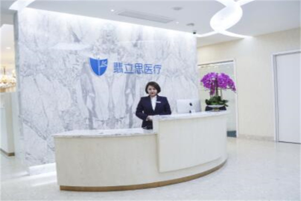 上海翡立思醫(yī)療美容整形診所