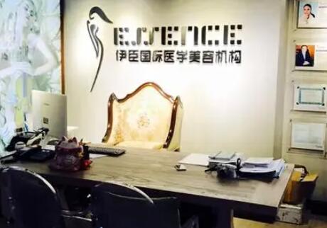 長(zhǎng)沙伊臣醫(yī)療美容門診