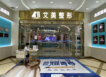 武漢艾美整形醫(yī)院