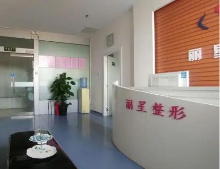 貴陽麗星醫(yī)療美容整形醫(yī)院