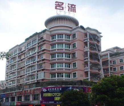 汕頭名流美容整形門診部