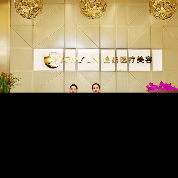 杭州詮昕整形美容醫(yī)院