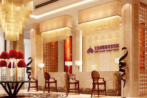 鹽城艾美莉整形美容