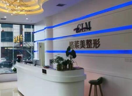 益陽(yáng)格萊美醫(yī)療美容門(mén)診部