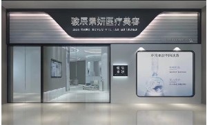 長(zhǎng)沙素妍醫(yī)療美容門診部