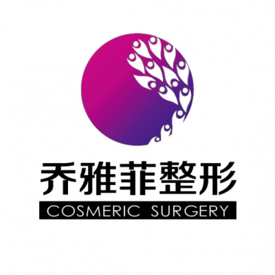 遵義匯川喬雅菲醫(yī)療美容門(mén)診部