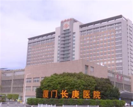 廈門長庚醫(yī)院醫(yī)學美容中心
