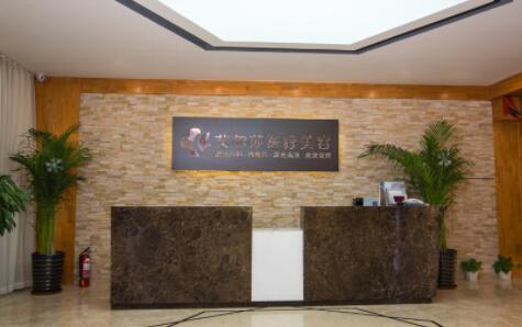 長(zhǎng)春艾爾莎美容整形醫(yī)院