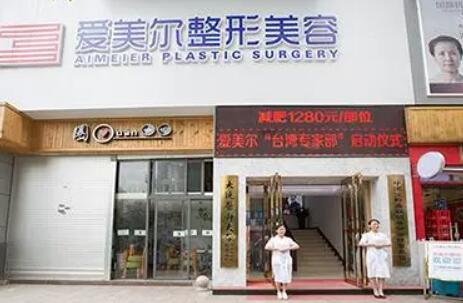 蘭州愛(ài)美爾整形美容醫(yī)院