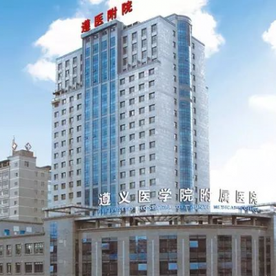 遵義醫(yī)學(xué)院附屬醫(yī)院燒傷整形外科