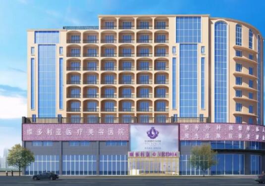 漳州維多利亞醫(yī)療美容門診部