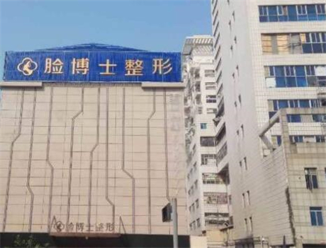 廈門臉博士整形美容院