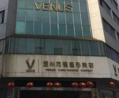 溫州同德醫(yī)院