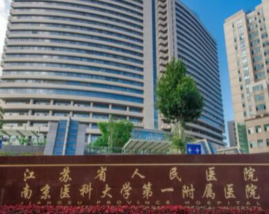江蘇省人民醫(yī)院皮膚美容科
