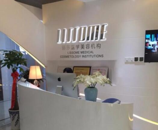 長沙麗莎醫(yī)學美容門診部