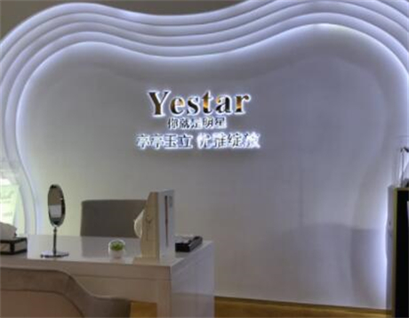 廣州藝星醫(yī)療美容門診部