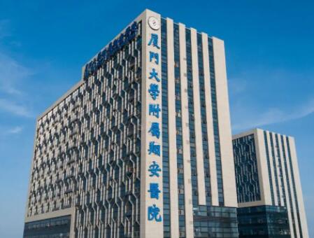 廈門大學附屬翔安醫(yī)院整形科