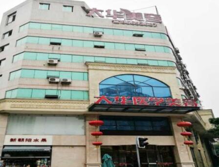 攀枝花大華醫(yī)學美容醫(yī)院