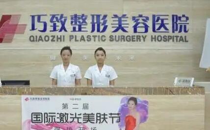 秦皇島巧致美容整形醫(yī)院