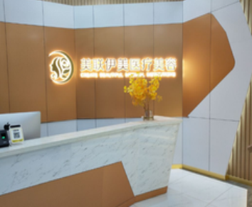 甘肅美聯(lián)伊美醫(yī)療美容