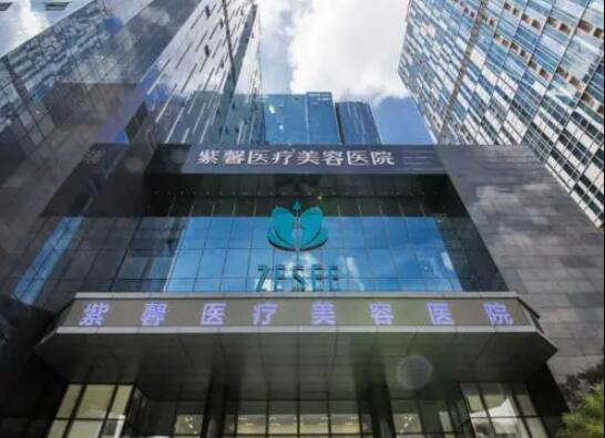 綿陽華美紫馨醫(yī)學美容門診部