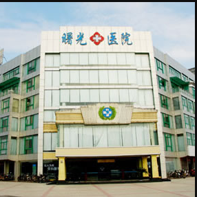 嘉興曙光整形醫(yī)院