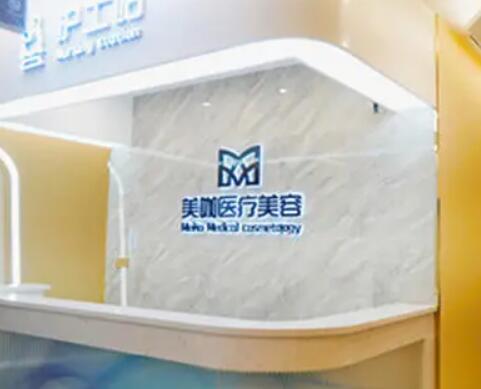 ?？诿揽пt(yī)療美容