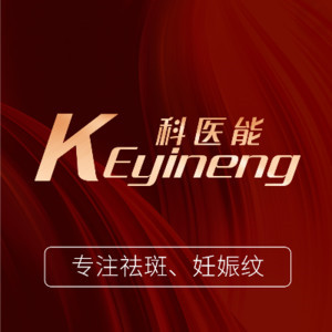 東莞莞城科醫(yī)能醫(yī)療美容門(mén)診部