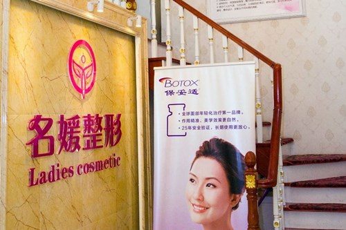 湛江開發(fā)區(qū)名媛醫(yī)療美容門診部