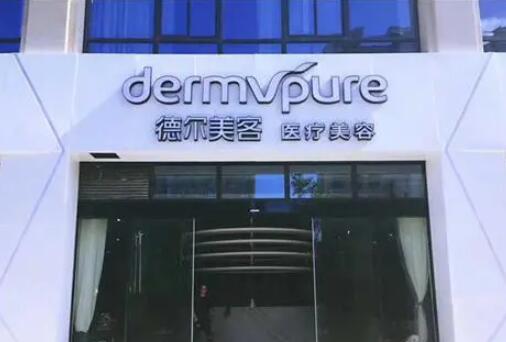 東營芮顏醫(yī)療整形醫(yī)院