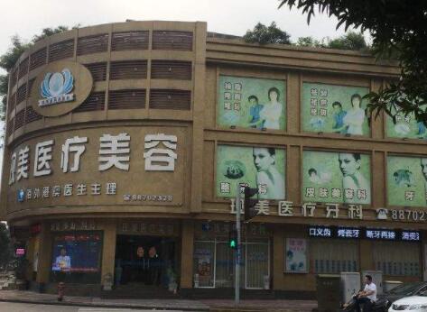 中山現(xiàn)美醫(yī)療美容