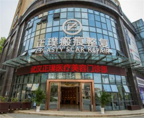 武漢正璞醫(yī)美美容門診
