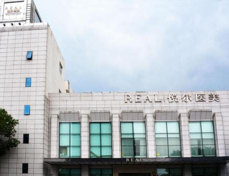 寧波慈溪悅爾美容醫(yī)院