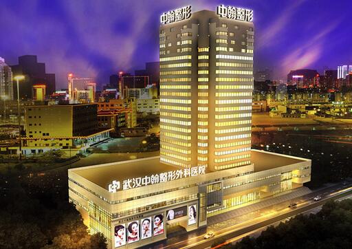 武漢中翰醫(yī)院整形美容中心