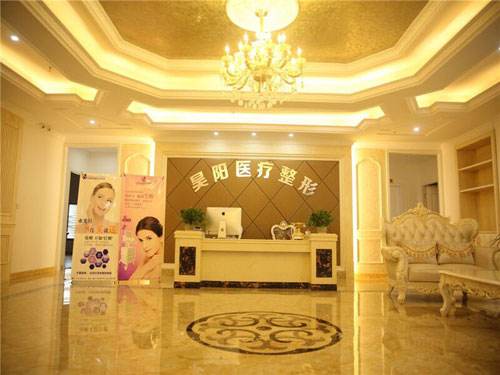 臺(tái)州昊陽醫(yī)療美容診所