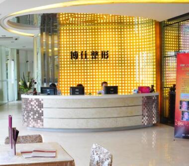 廣州博仕美容醫(yī)院