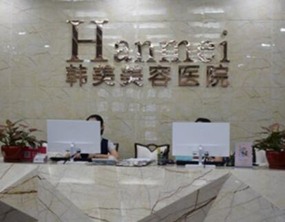 南昌韓美醫(yī)療美容醫(yī)院