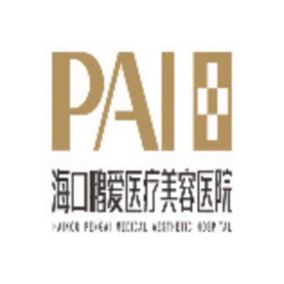 海口鵬愛(ài)醫(yī)療整形醫(yī)院