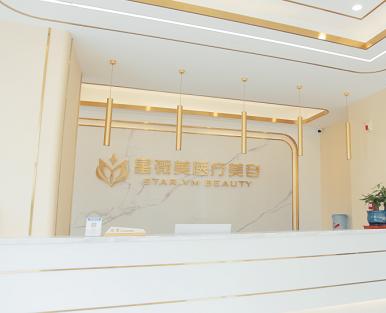 株洲天元星薇美醫(yī)療美容門(mén)診部