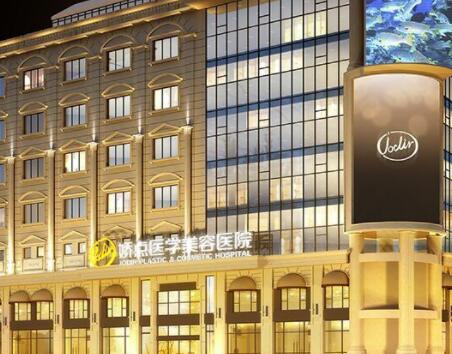 成都嬌點(diǎn)醫(yī)療美容院