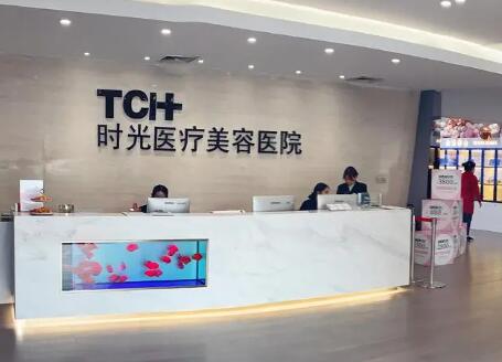 漢中時(shí)光美容整形醫(yī)院