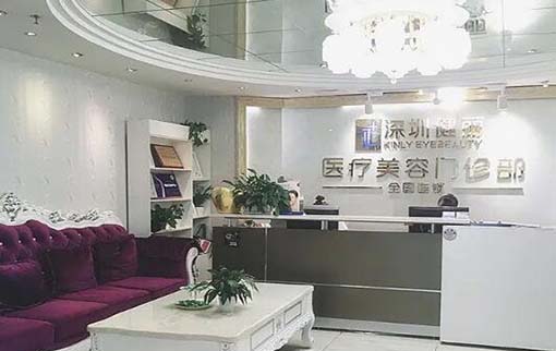 深圳健麗醫(yī)療美容門(mén)診部