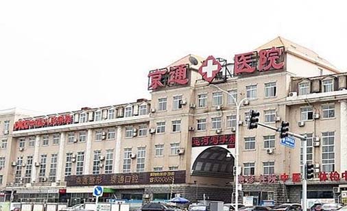 北京京通整形美容醫(yī)院