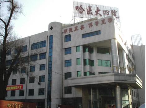 哈爾濱大四院整形美容激光中心