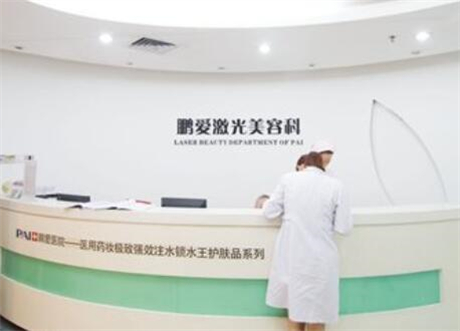 深圳鵬愛(ài)整形美容醫(yī)院