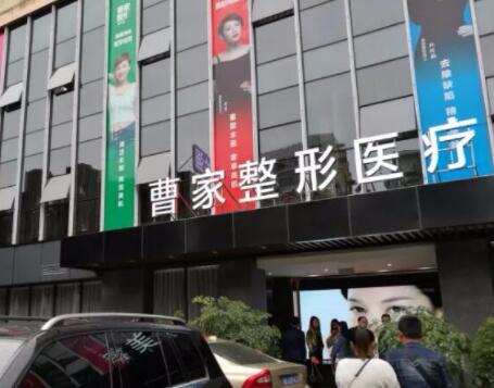衡陽(yáng)曹家醫(yī)療美容