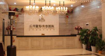 武漢五洲萊美醫(yī)療美容外科