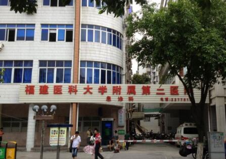 福建醫(yī)科大學附屬第二醫(yī)院皮膚美容科