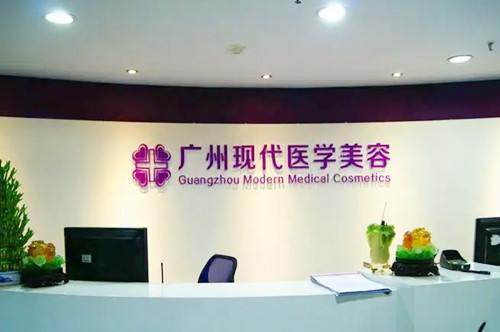 廣州現(xiàn)代醫(yī)院整形科