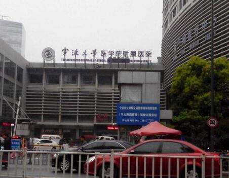 寧波第三醫(yī)院